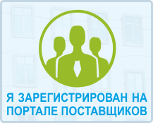 Портал поставщико Портал поставщиков