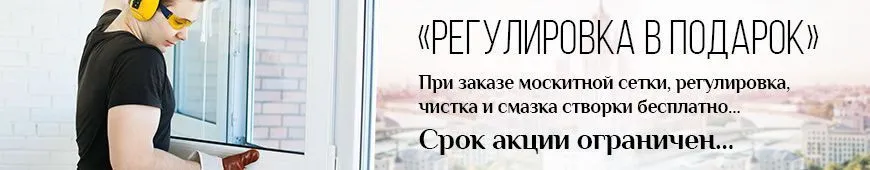 Регулировка фурнитуры Maco